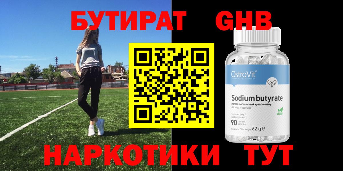 БУТИРАТ оксана Истра