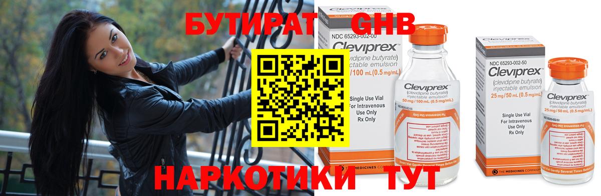 БУТИРАТ оксибутират Истра