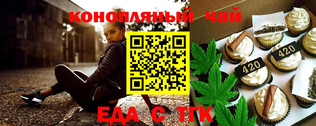 Еда ТГК марихуана  Вход с VPN  Истра 