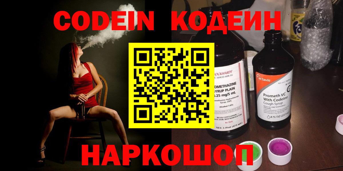Кодеин напиток Lean (лин)  Кодеиновый сироп Lean Purple Drank  Истра  Вход с VPN 