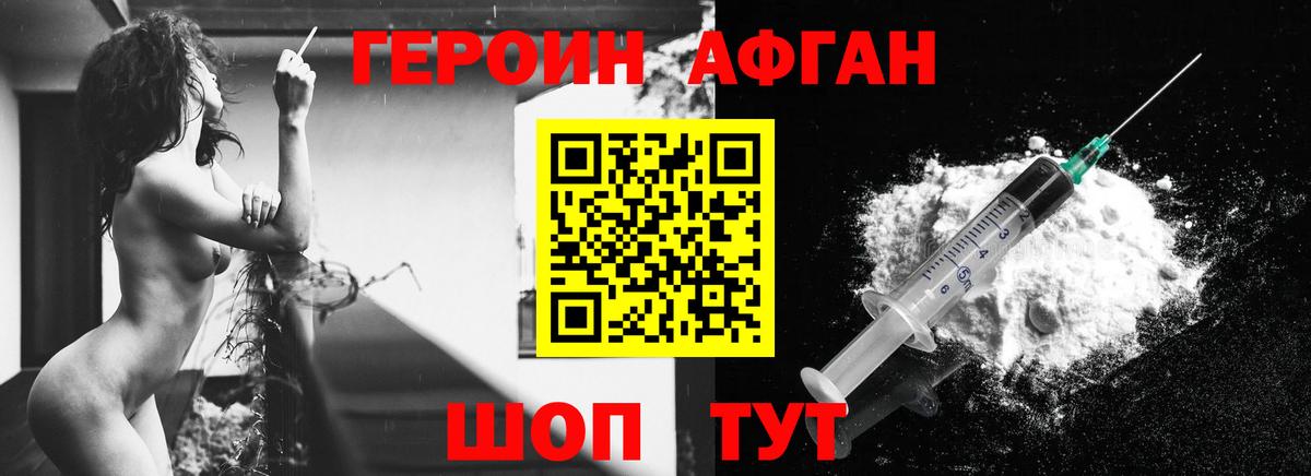 ГЕРОИН VHQ Истра