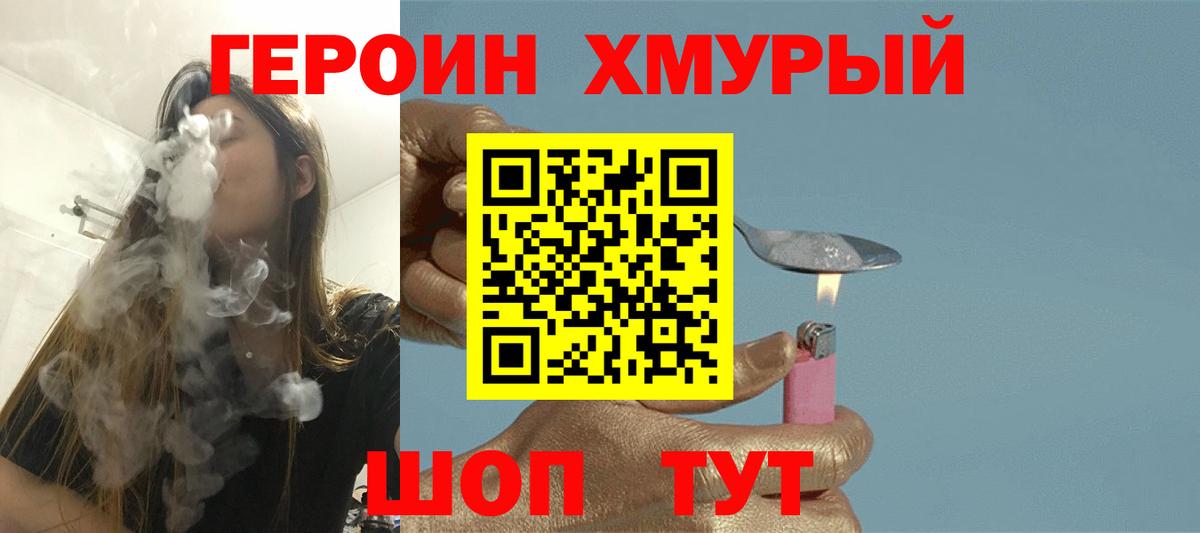 Героин VHQ  Истра 