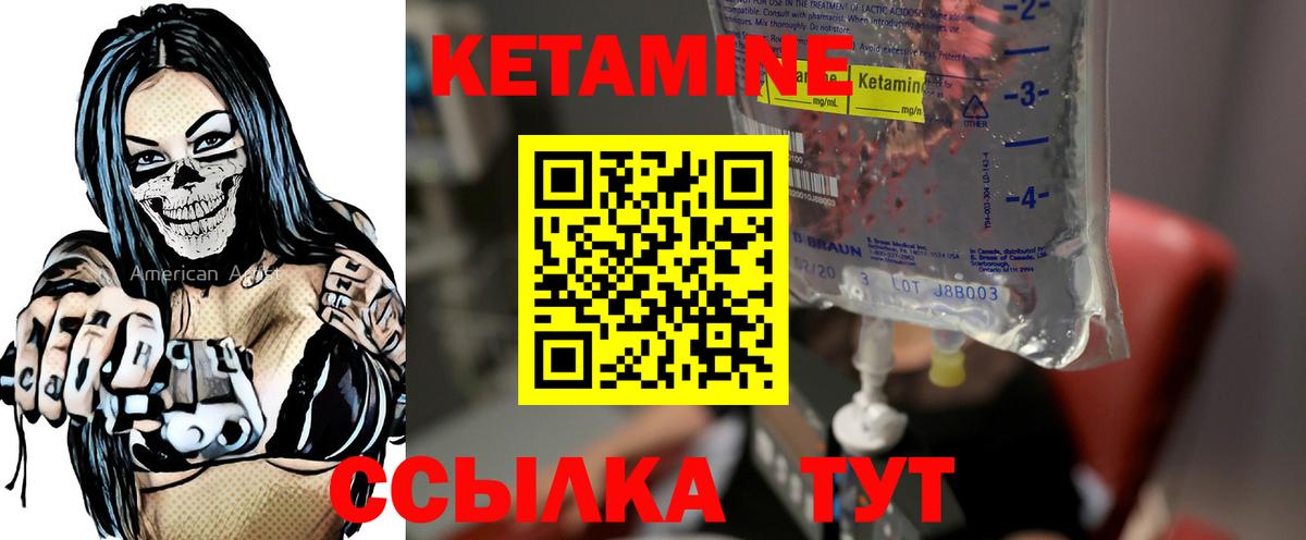 КЕТАМИН ketamine Истра