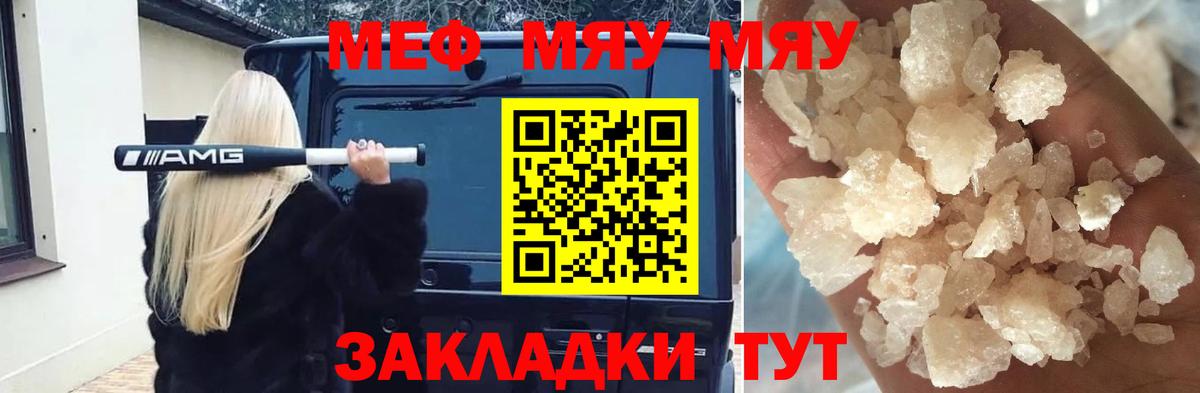 Меф мяу мяу  Истра