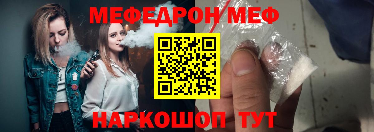 Мефедрон VHQ  Вход с VPN  МЯУ-МЯУ  Меф mephedrone  Истра  МЕФ 