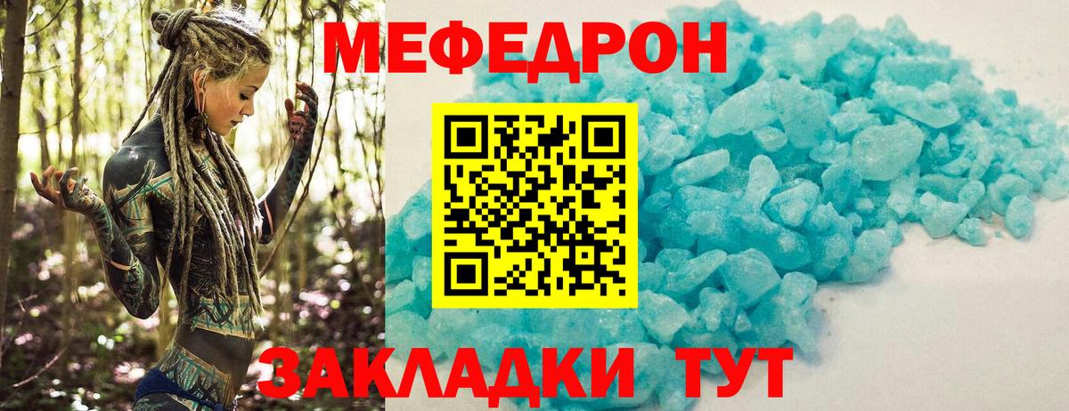 МЯУ-МЯУ 4 MMC  МЕФ  Истра  закладки  Меф кристаллы 