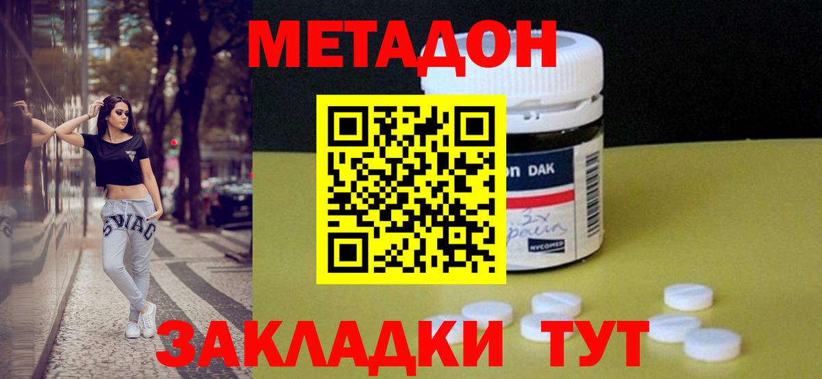 МЕТАДОН methadone Истра