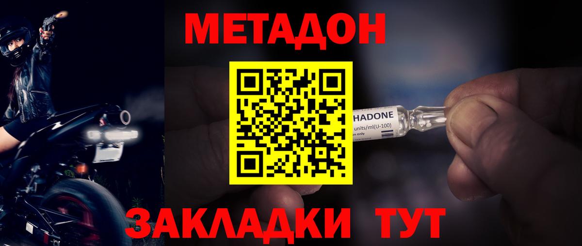 Метадон methadone  Метадон VHQ  Вход с VPN  Истра 