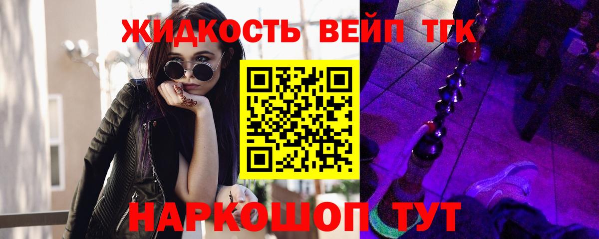 ТГК жижа Истра